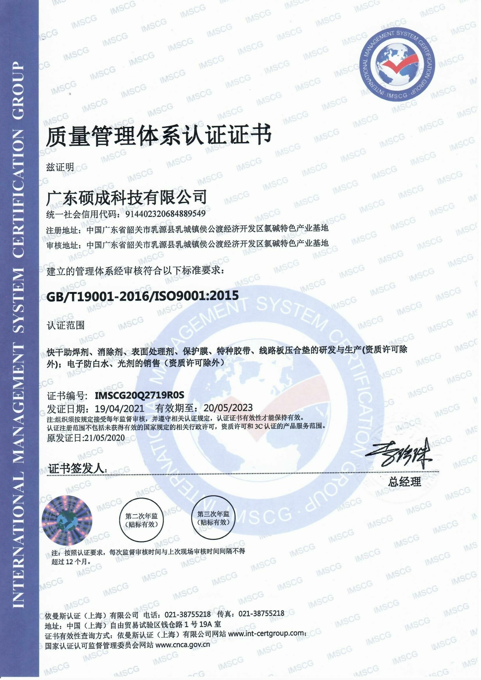 质量管理体系证书--广东硕成  ISO9001:2015